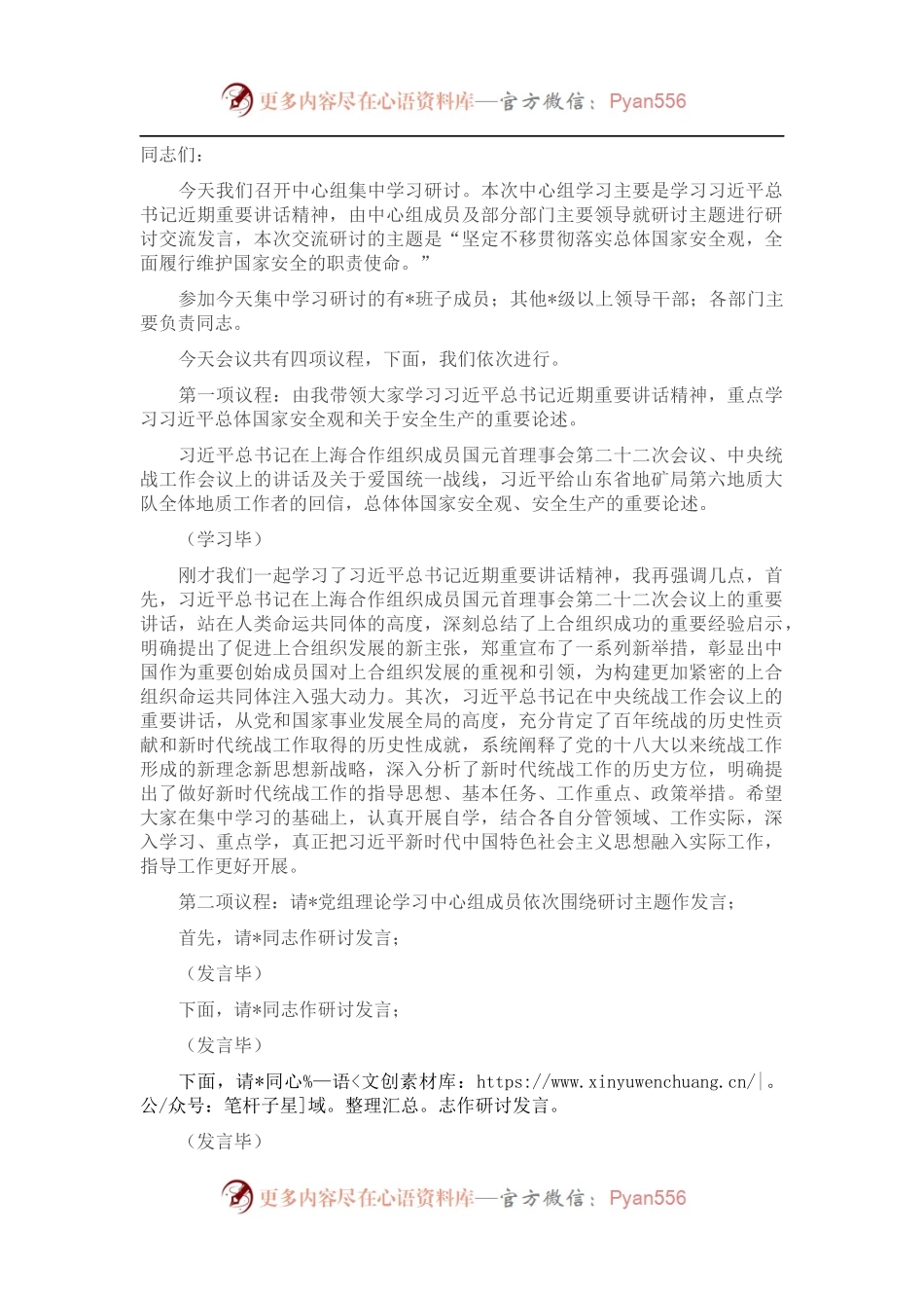 在理论学习中心组2022年10月集中学习研讨主持讲话.docx_第1页