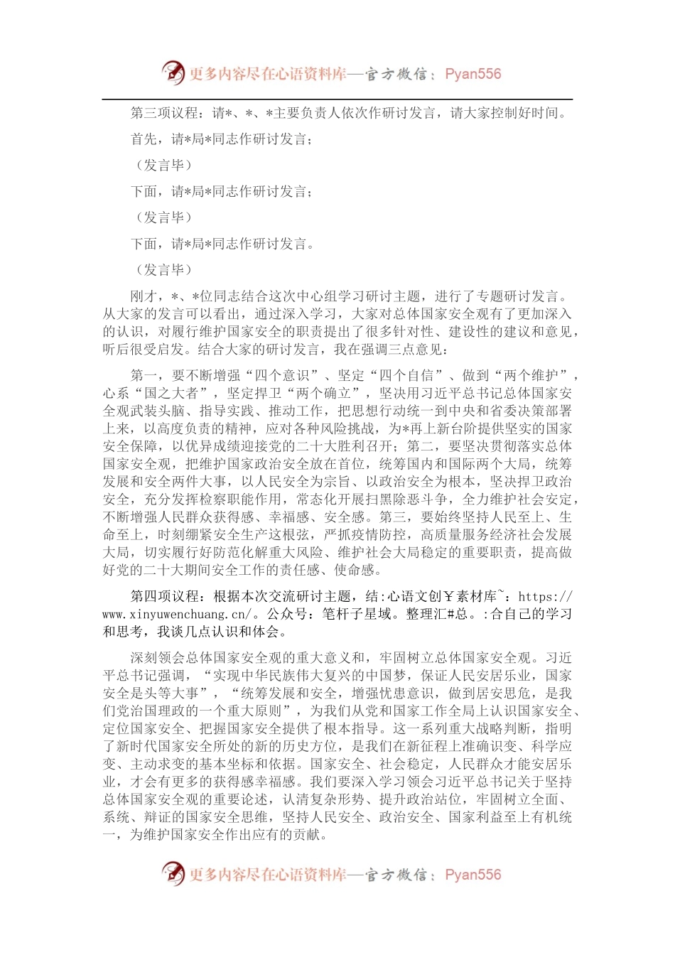 在理论学习中心组2022年10月集中学习研讨主持讲话.docx_第2页