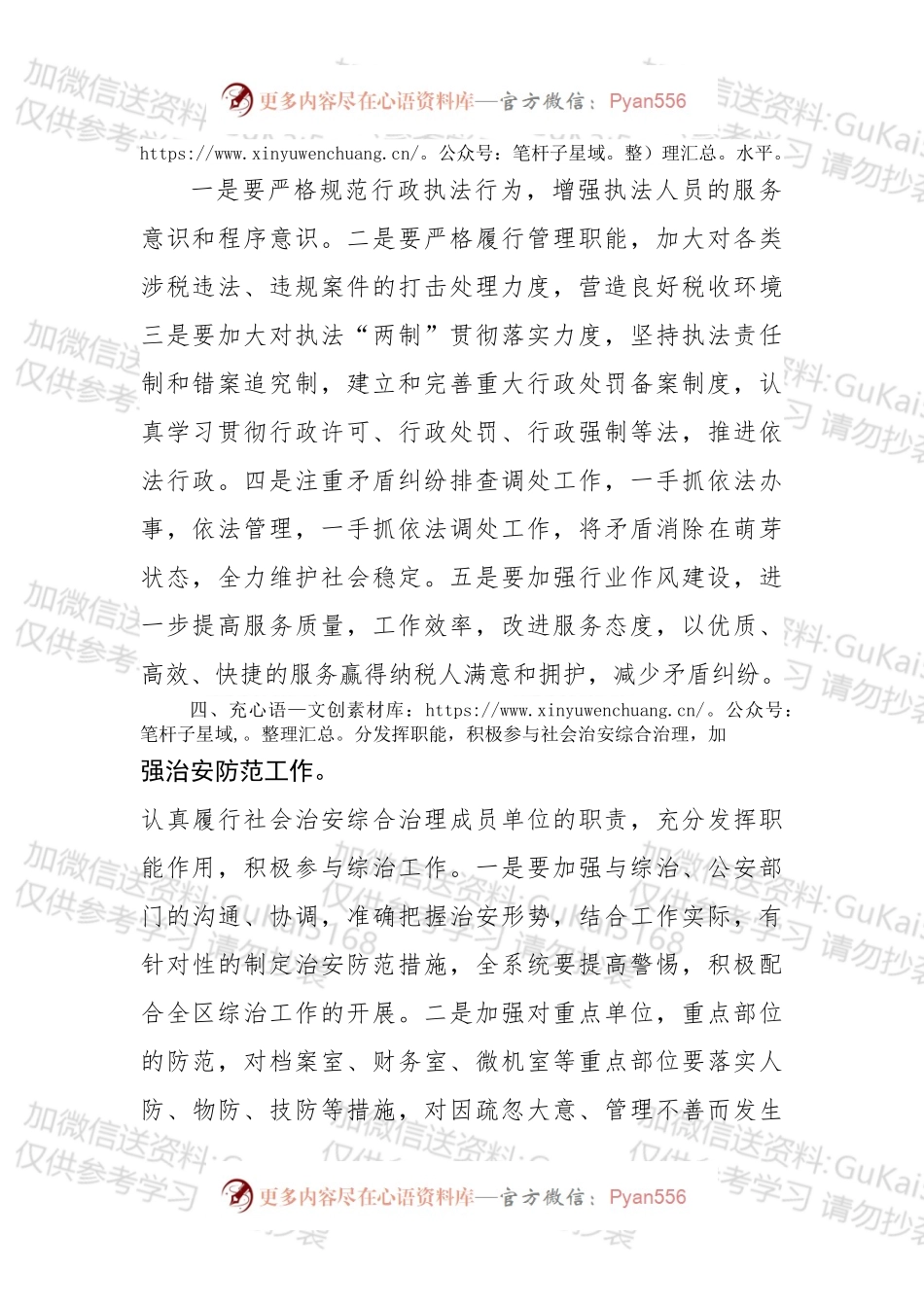 地税局社会治安综合治理工作计划.docx_第2页