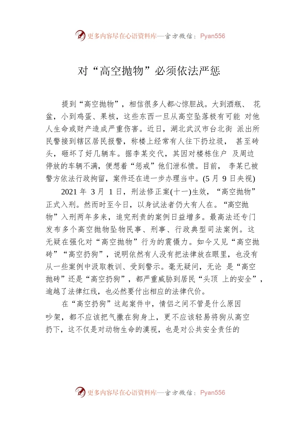 对“高空抛物”必须依法严惩.docx_第1页