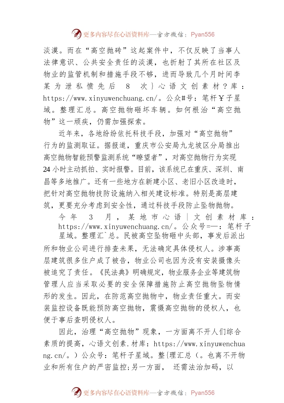 对“高空抛物”必须依法严惩.docx_第2页