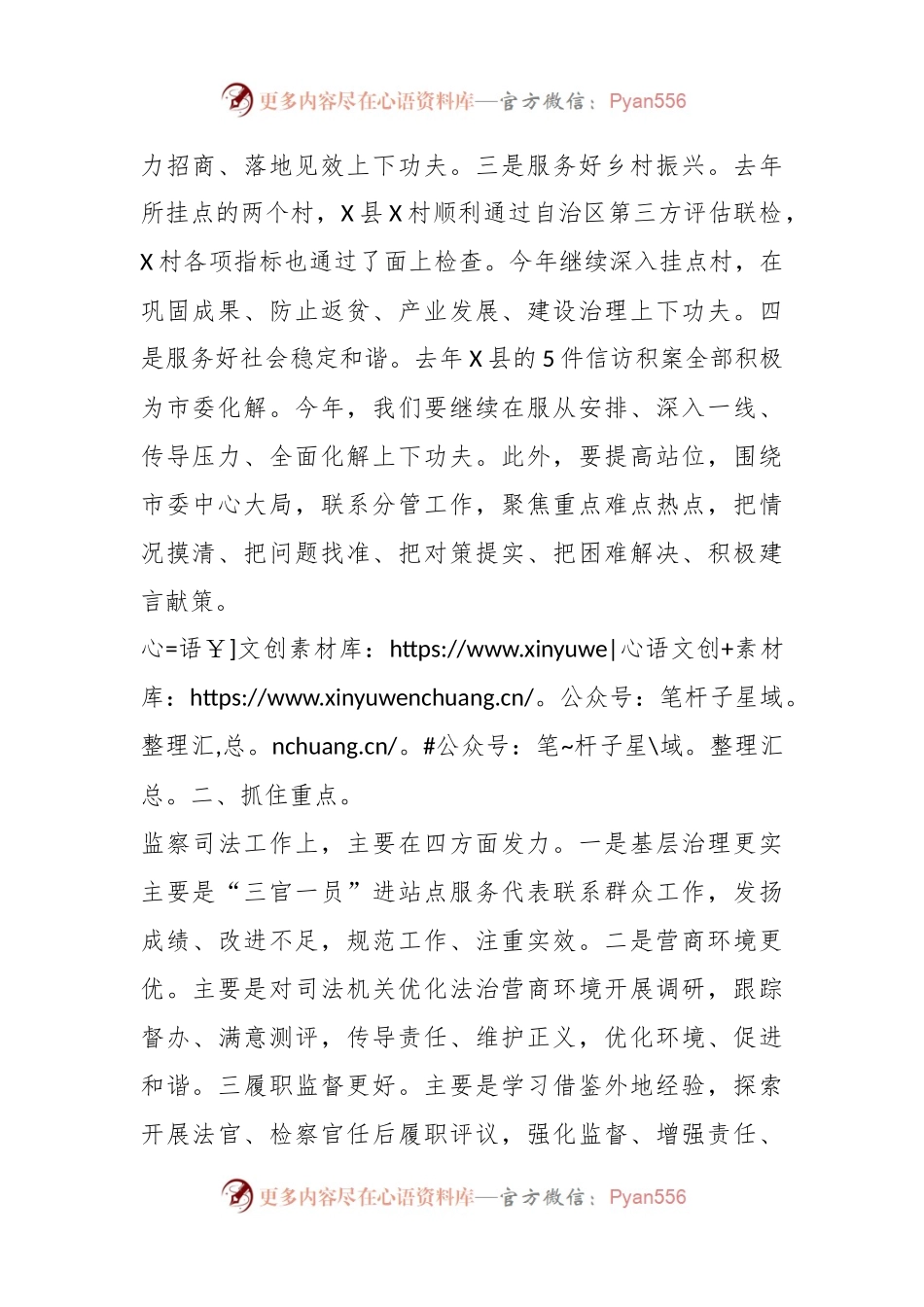 市人大常委会副主任、党组副书记在2024年工作务虚会上的发言稿.docx_第2页