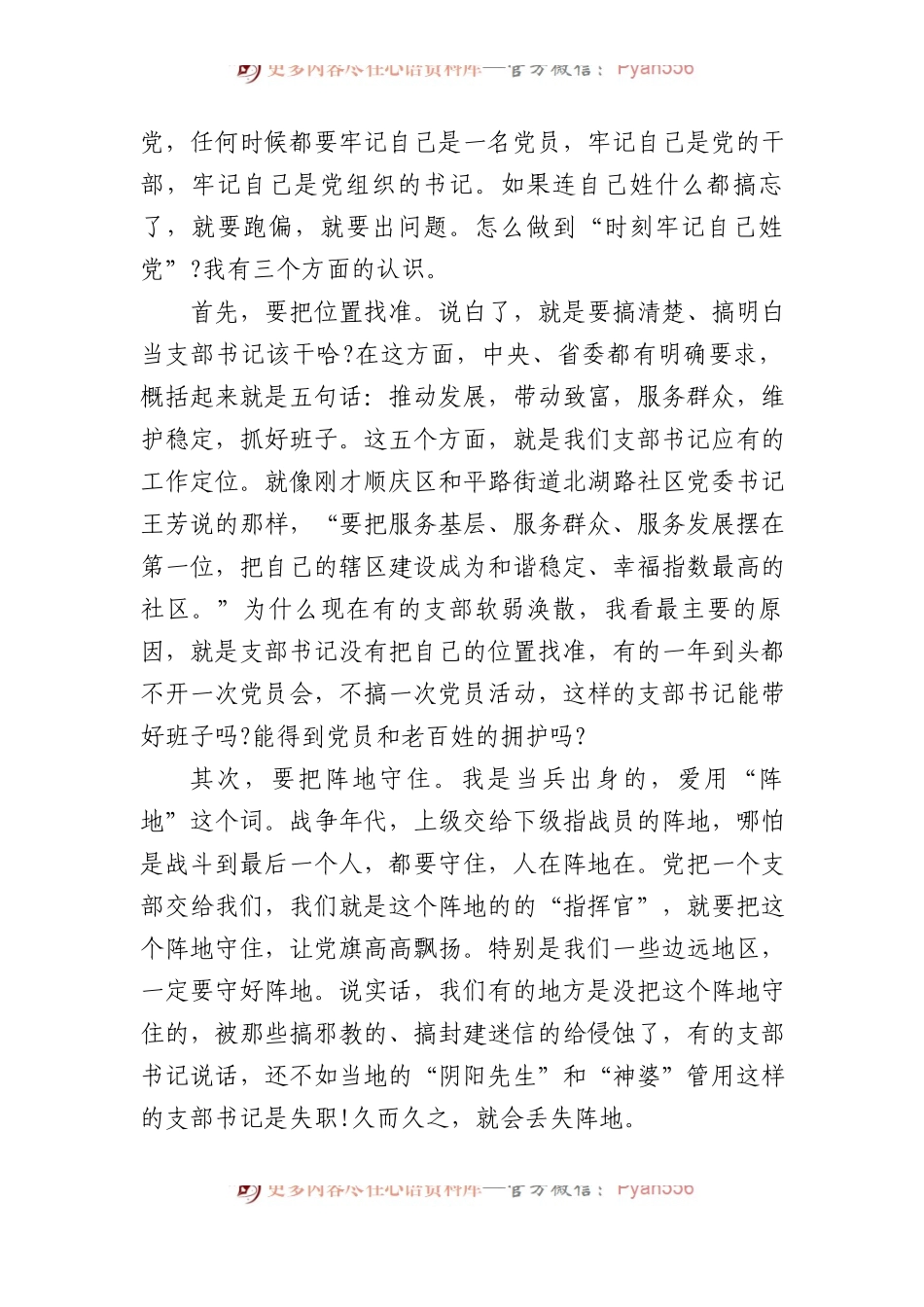在村(社区)党组织书记示范培训班开班式上的辅导讲话：如何当好村社党支部书记.docx_第2页