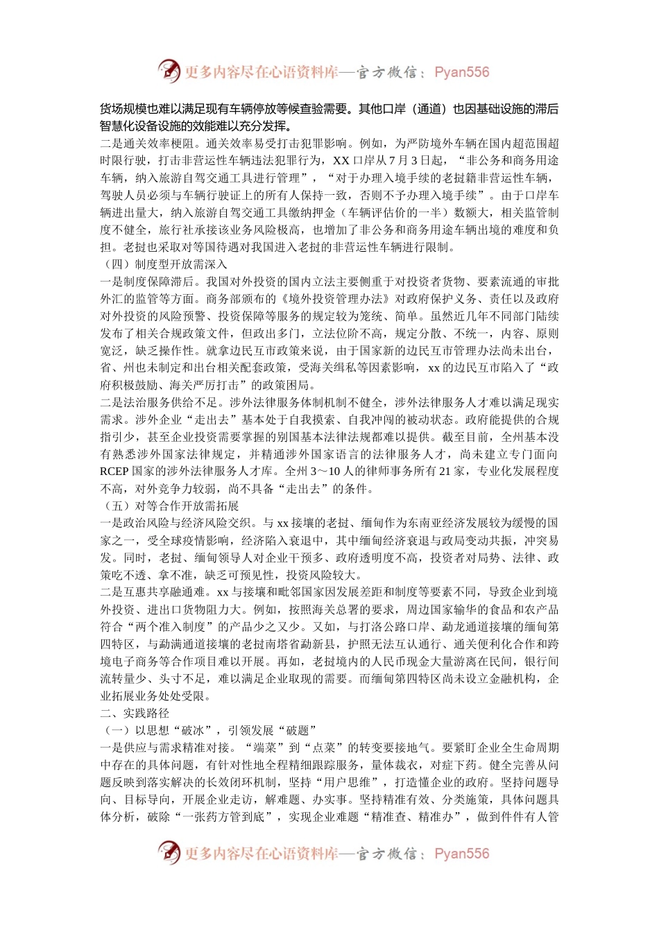 市优化营商环境共建一带一路调研报告.docx_第2页