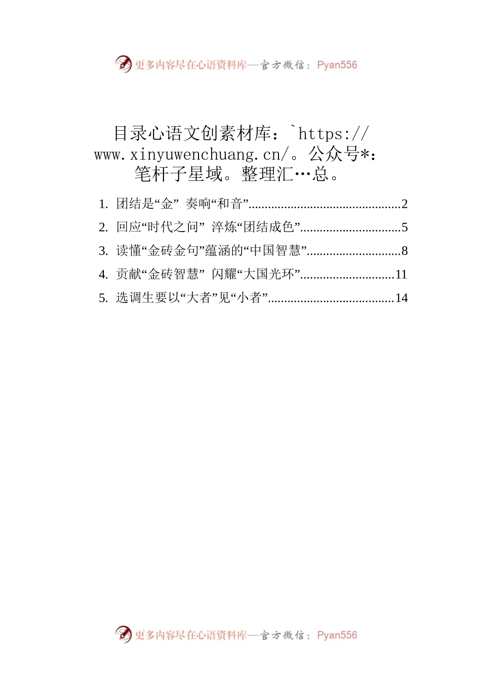 学习2022年总书记在金砖国家工商论坛开幕式上的主旨演讲心得汇编（5篇）（20220623）.docx_第1页