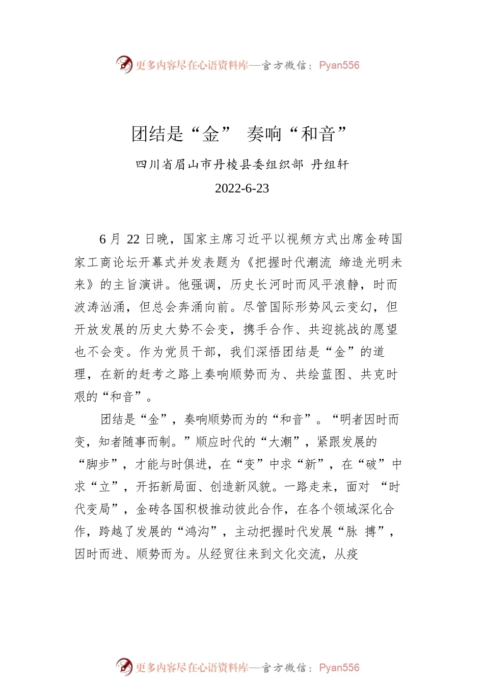 学习2022年总书记在金砖国家工商论坛开幕式上的主旨演讲心得汇编（5篇）（20220623）.docx_第2页