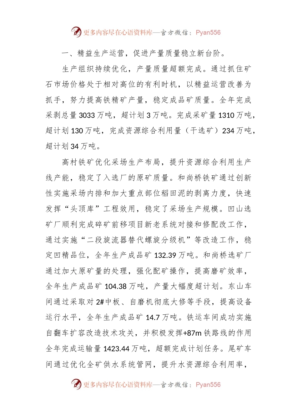 在矿业公司二十一届一次职代会上的报告.docx_第2页