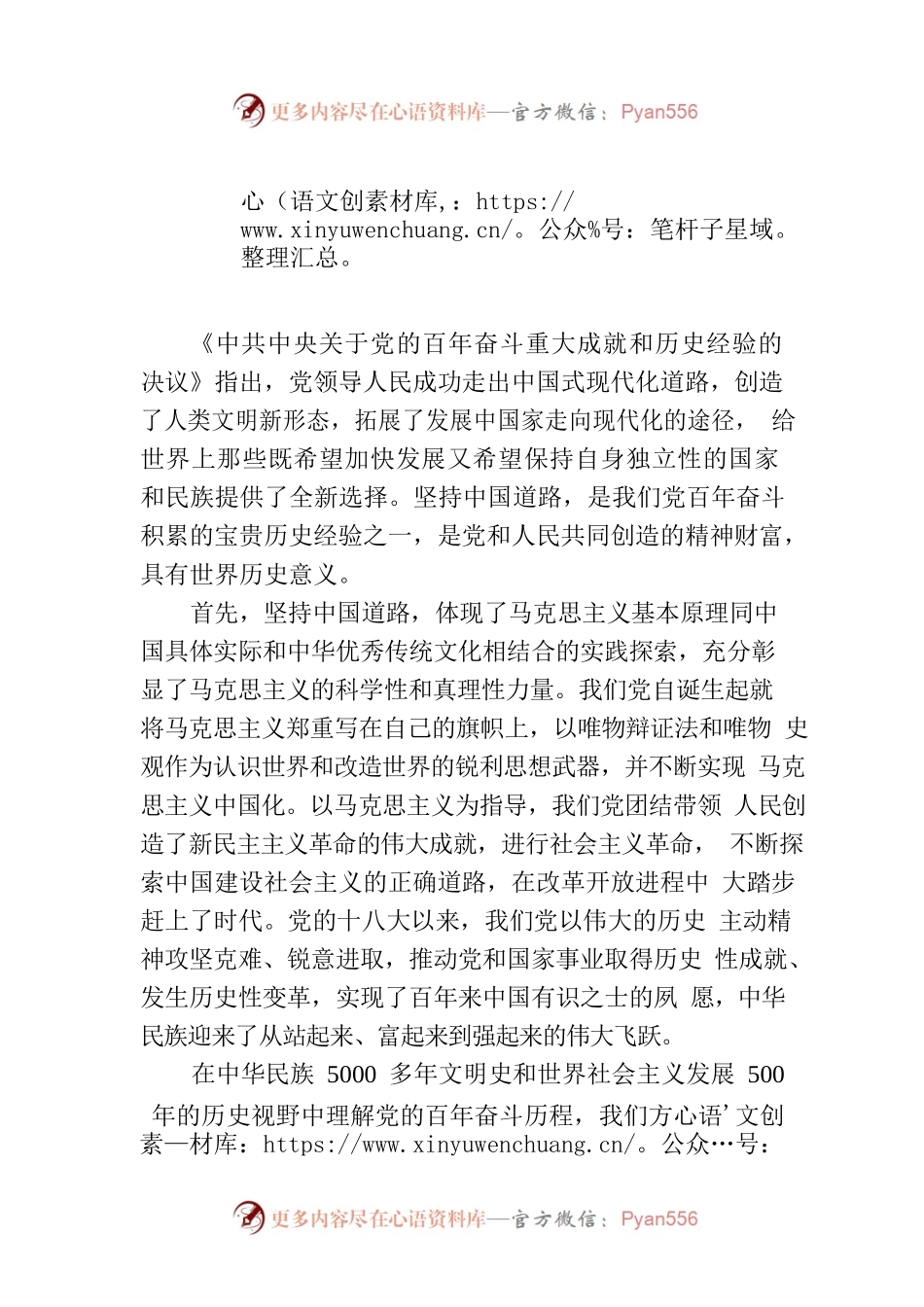 坚持中国道路的世界历史意义.docx_第1页
