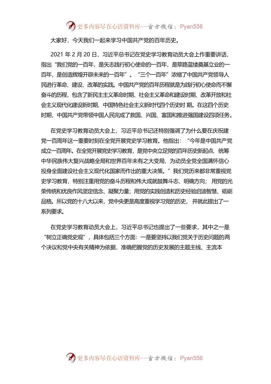 实现中华民族伟大复兴是百年党史的线索和主题.docx_第1页