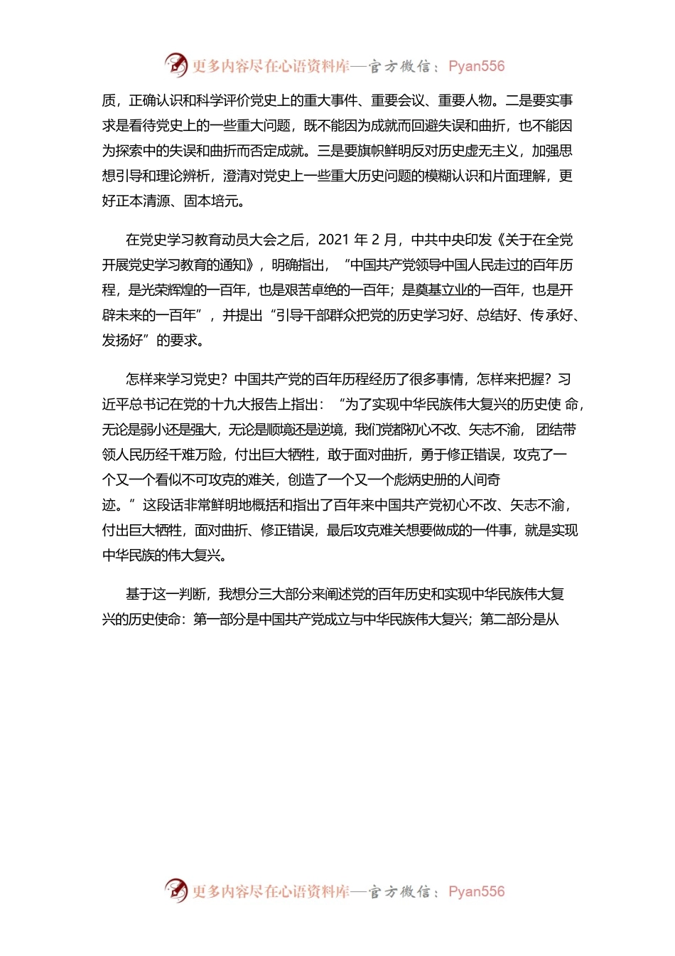 实现中华民族伟大复兴是百年党史的线索和主题.docx_第2页