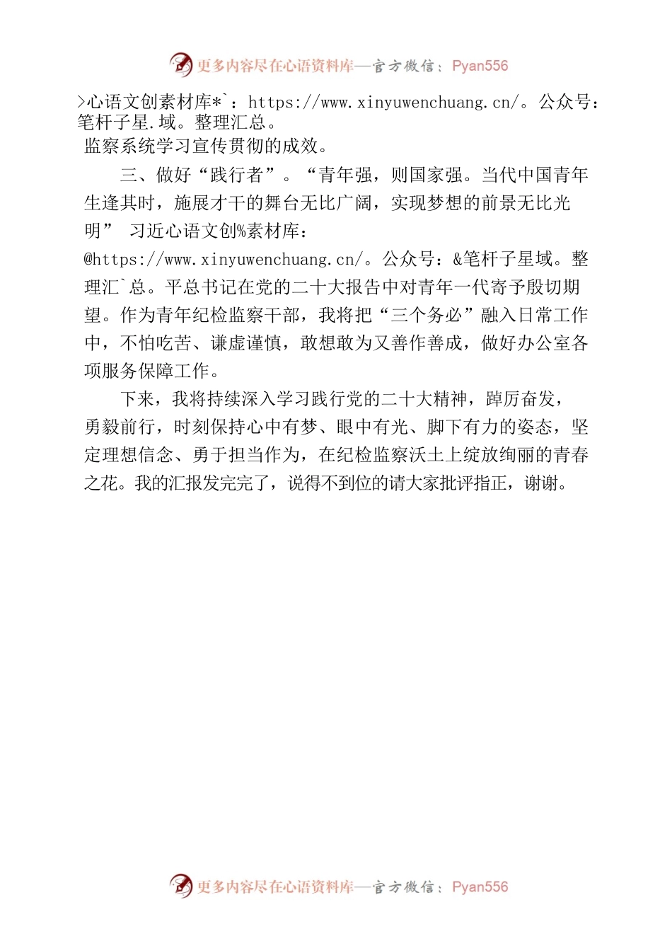 在机关党委会议上的交流发言.docx_第2页