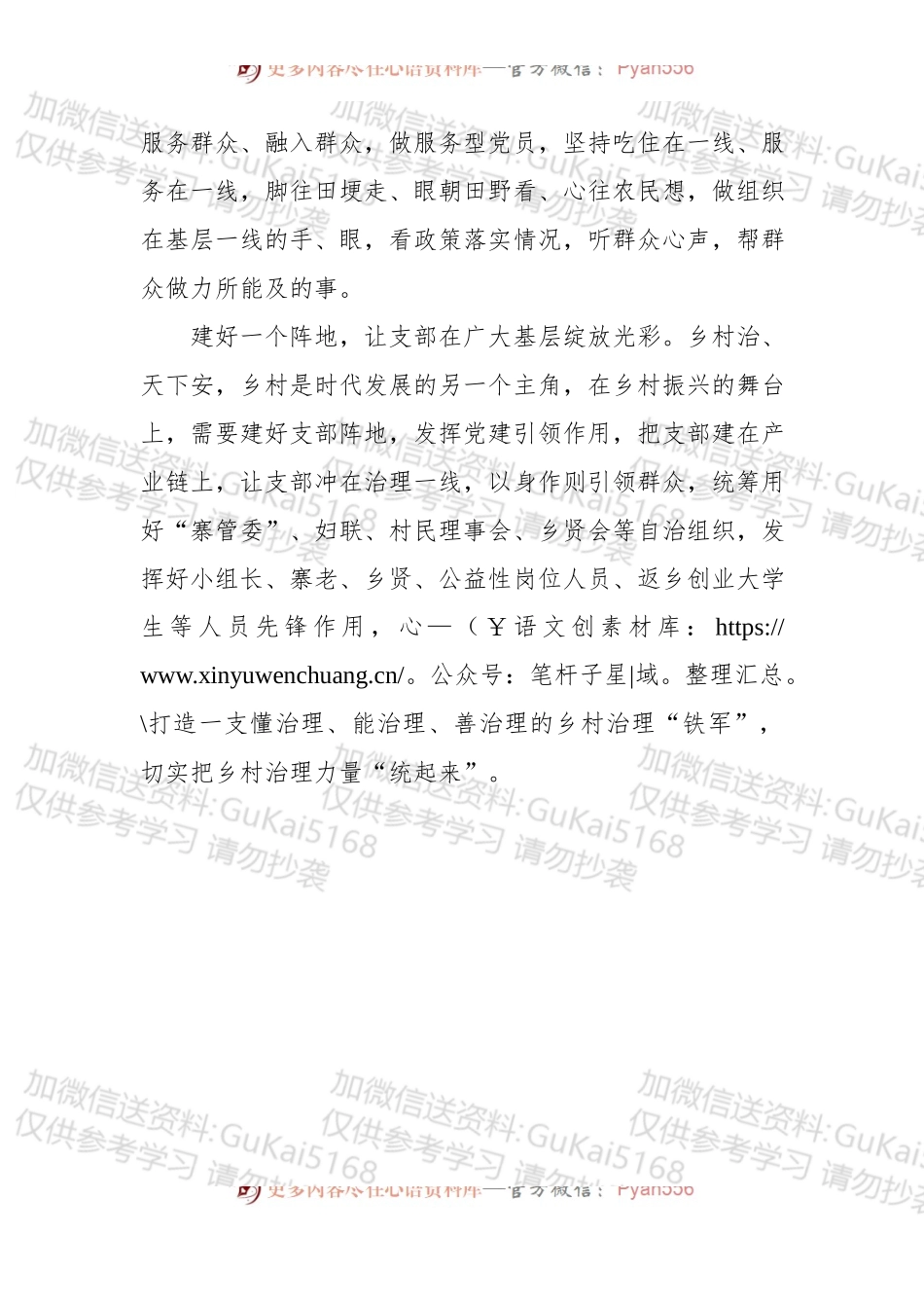 学习《党章》研讨发言.docx_第2页