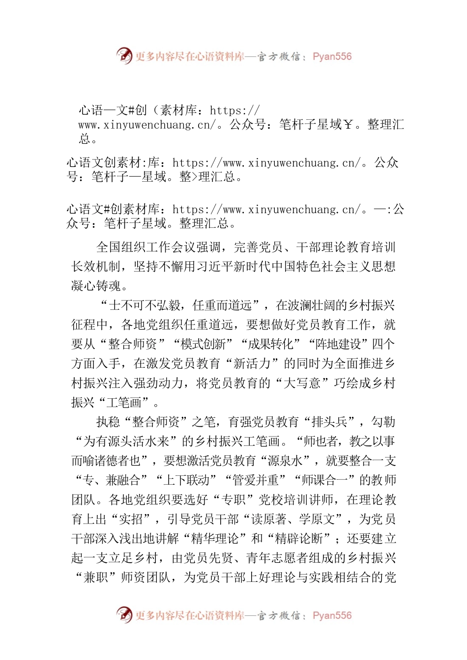 巧绘党员教育“大写意”成乡村振兴“工笔画”.docx_第1页