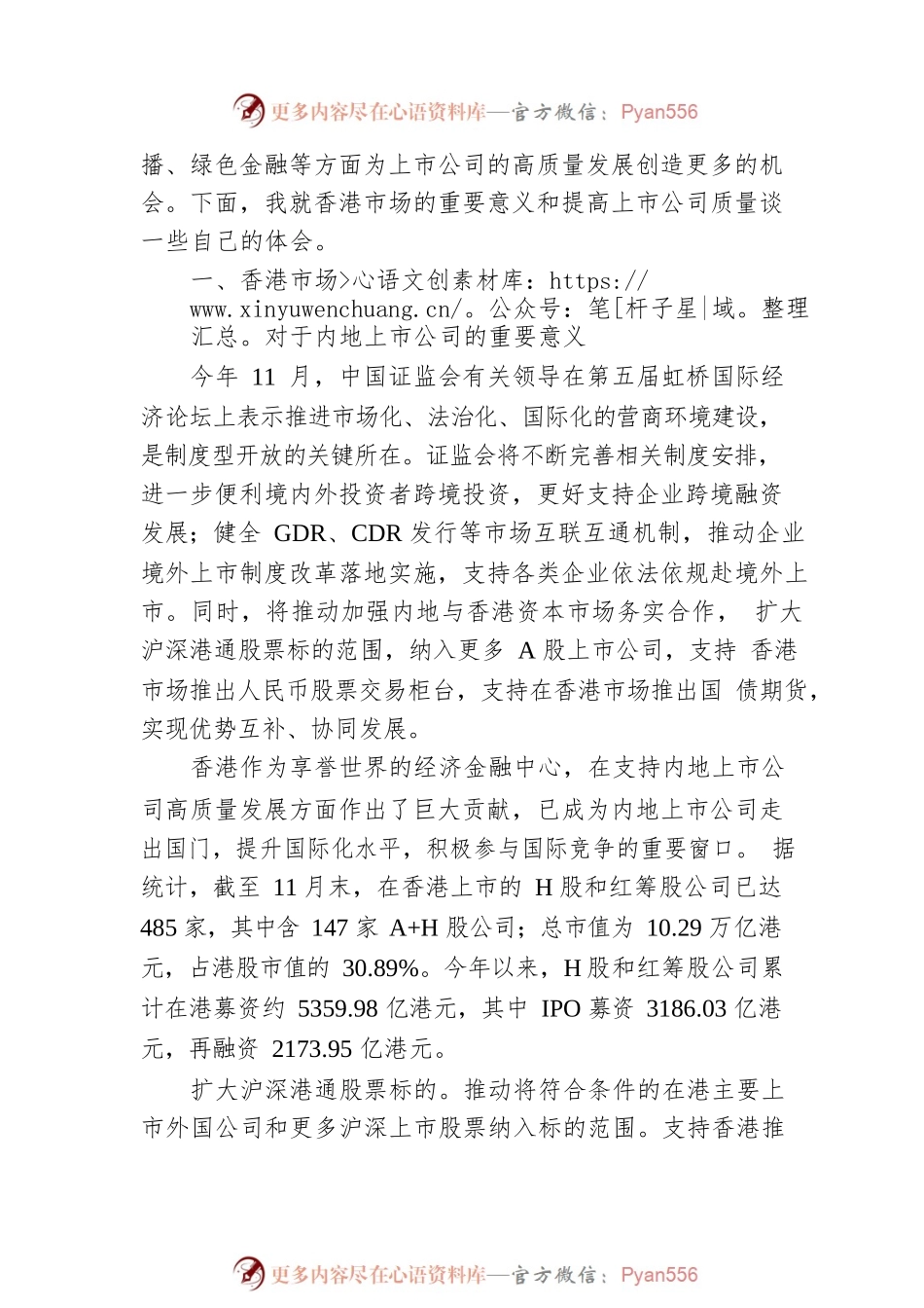 宋志平会长：在2022第十二届香港国际金融论坛暨中国证券“金紫荆奖”颁奖典礼上的致辞(20221220).docx_第2页
