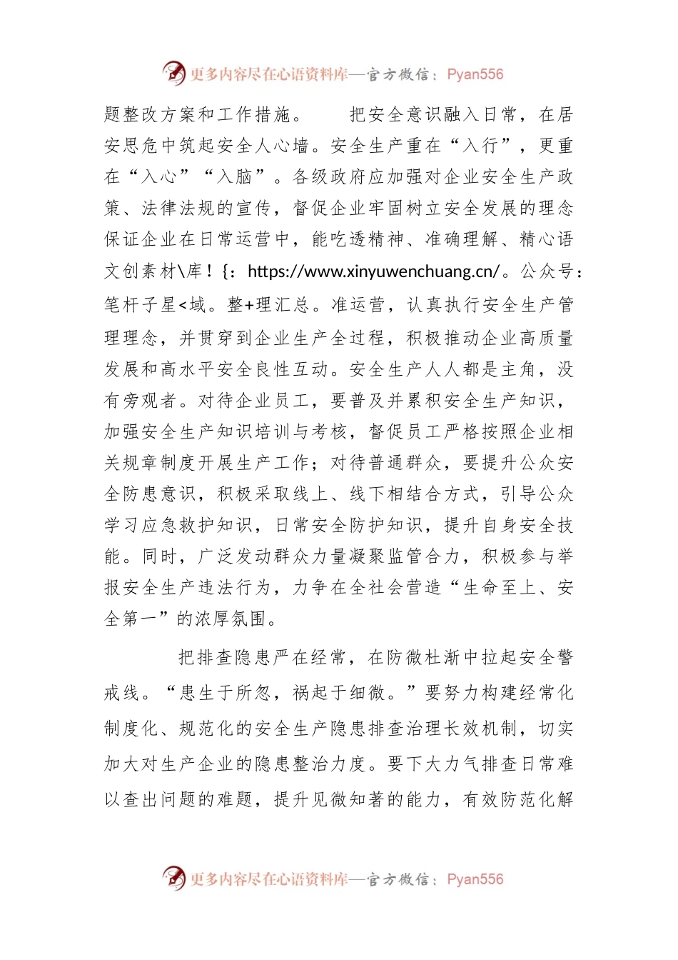 安全生产念好“常字诀”.docx_第2页
