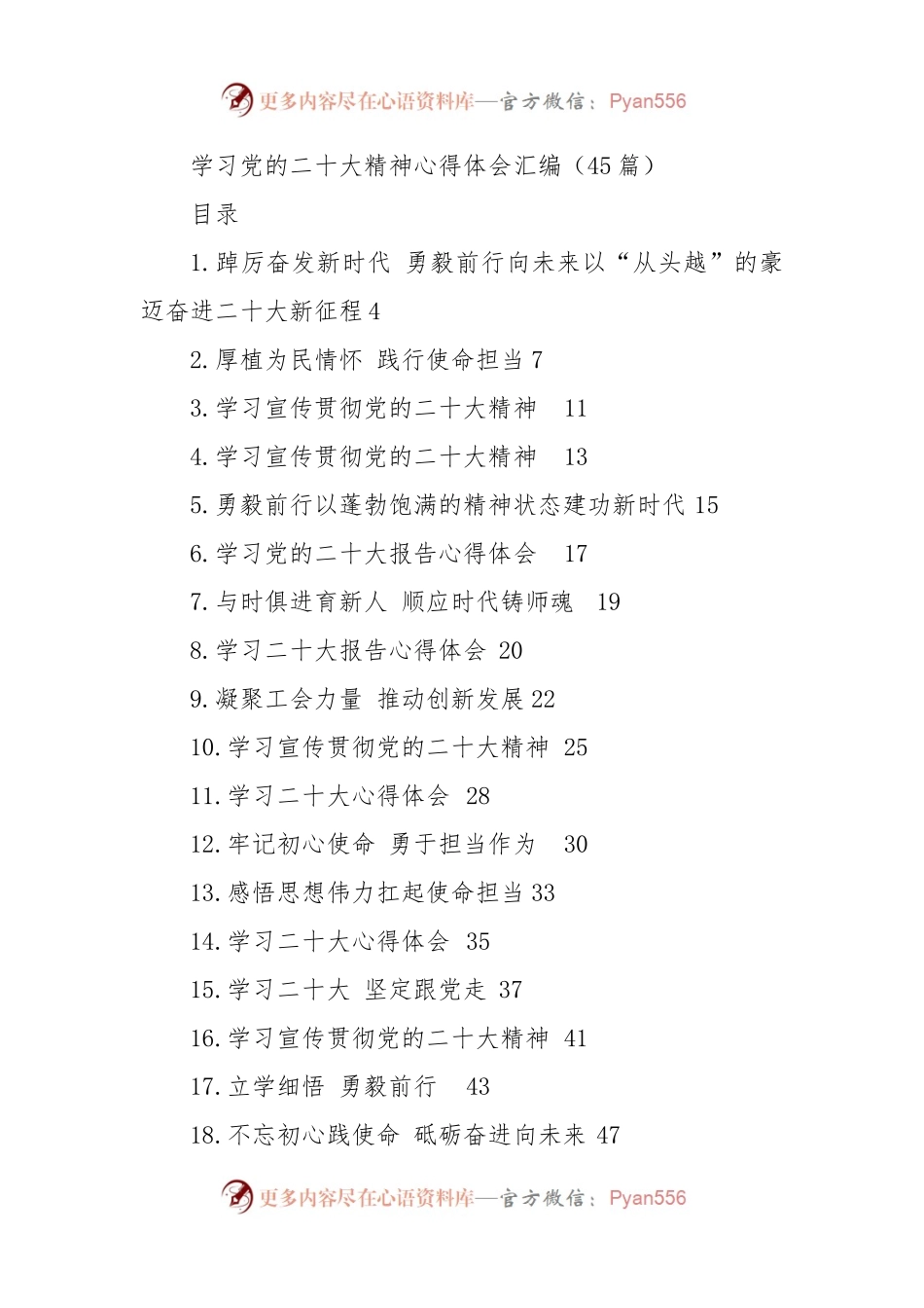 学习党的二十大神心得体会汇编（45篇）.docx_第1页