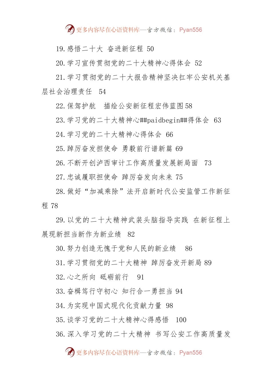 学习党的二十大神心得体会汇编（45篇）.docx_第2页