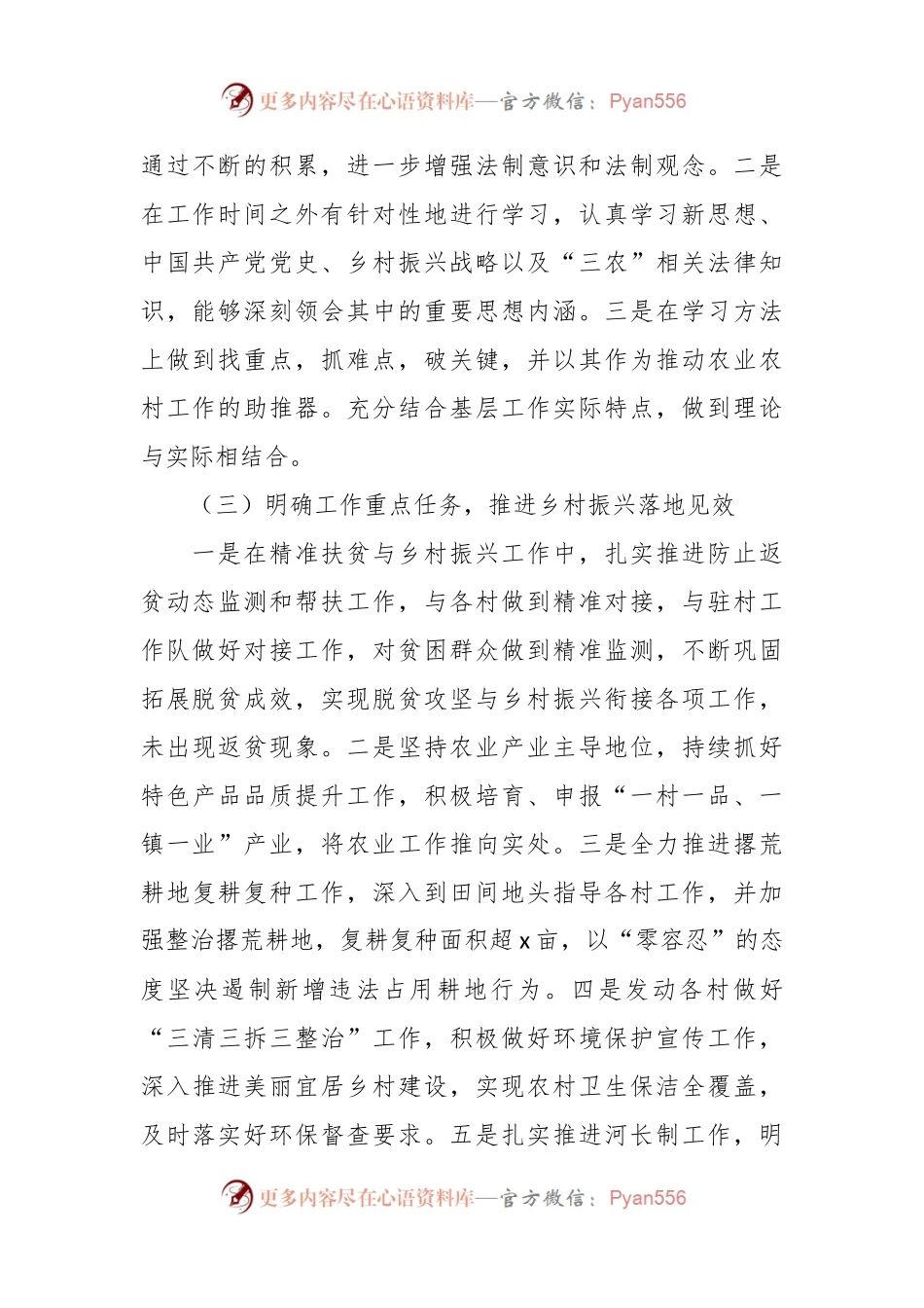 基层干部2023年述职述廉报告.docx_第2页
