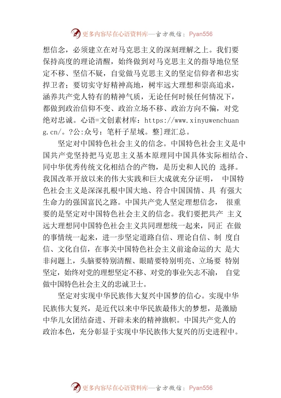 始终保持共产党人的政治本色2.docx_第2页