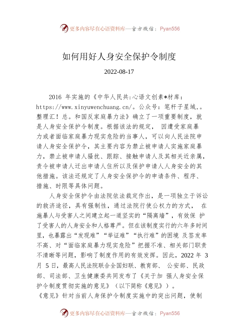 如何用好人身安全保护令制度.docx_第1页