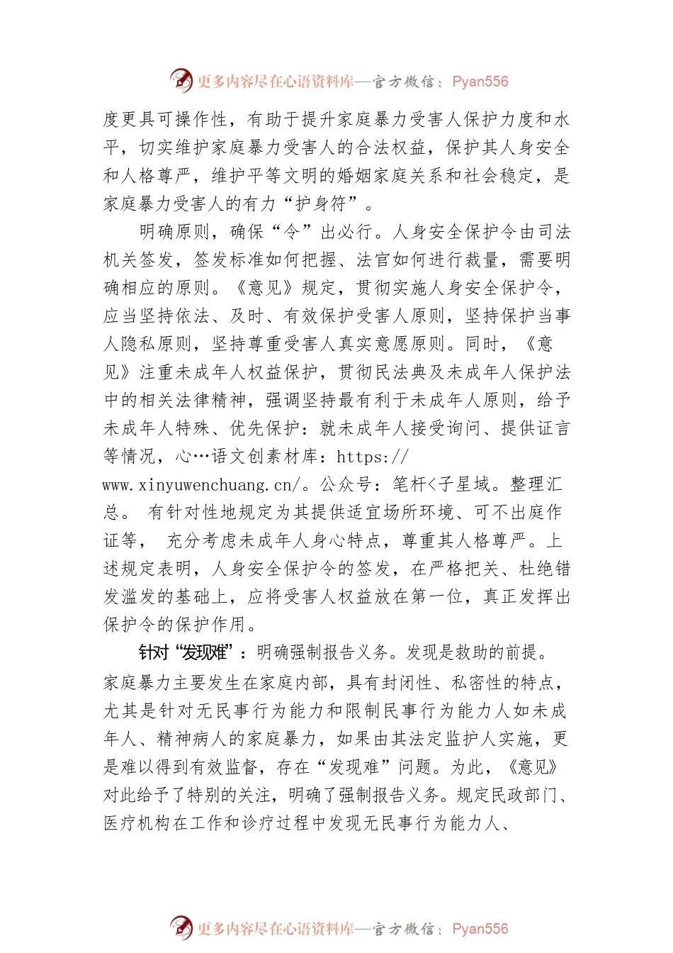 如何用好人身安全保护令制度.docx_第2页