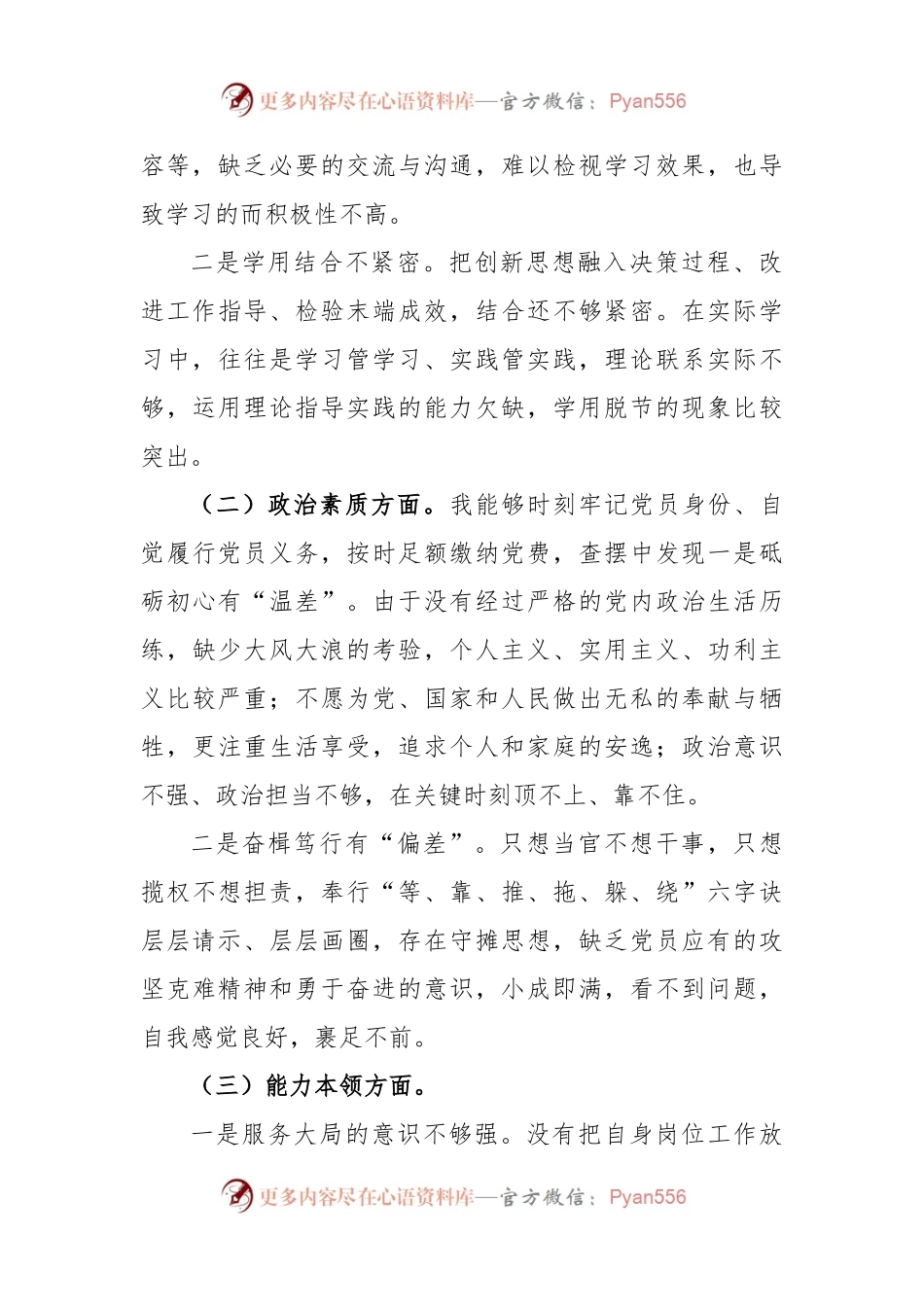 学习贯彻2023年度主题教育专题民主生活会对照检查剖析检查材料.docx_第2页
