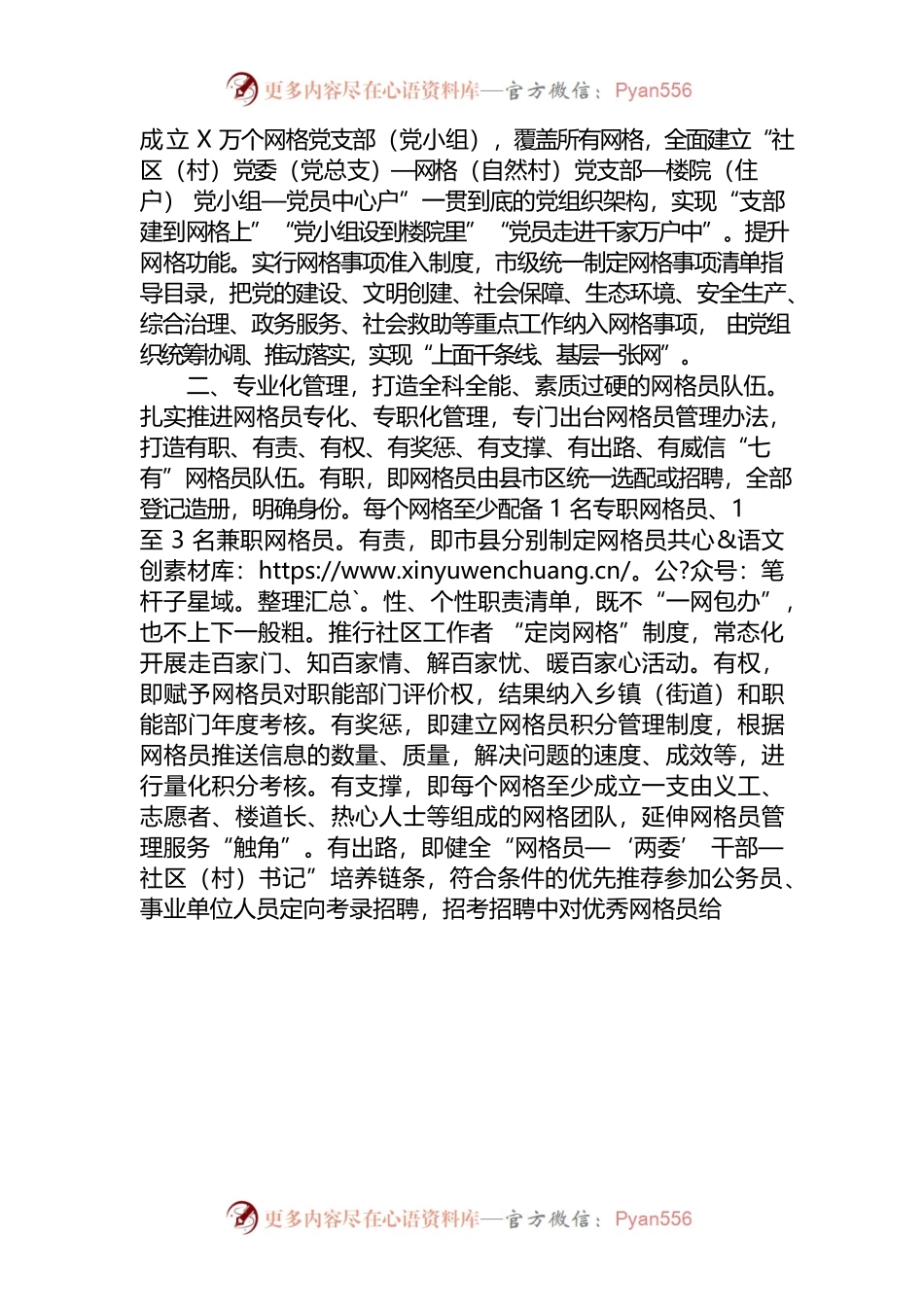 市中青班推进基层治理体系和治理能力现代化主题座谈会发言材料.docx_第2页