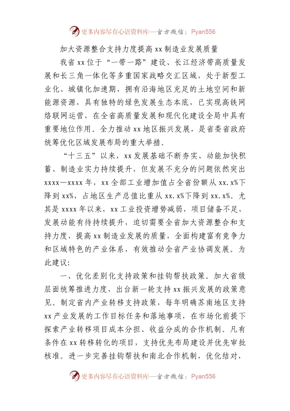 委员代表在委员代表座谈会上的发言素材（17篇）.docx_第2页