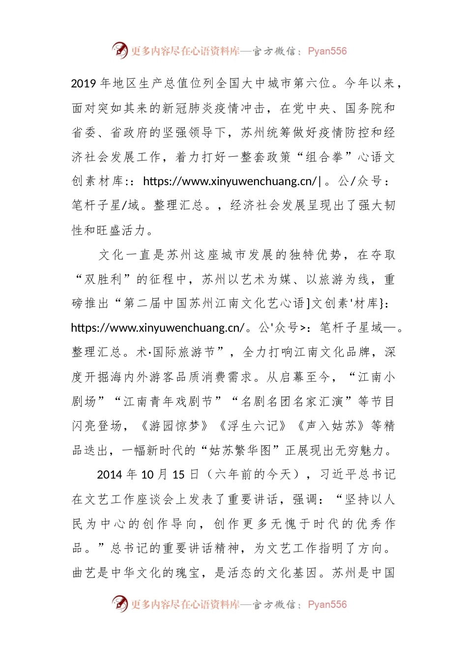 在苏州江南文化艺术节的致辞：最是江南，美好苏州.docx_第2页