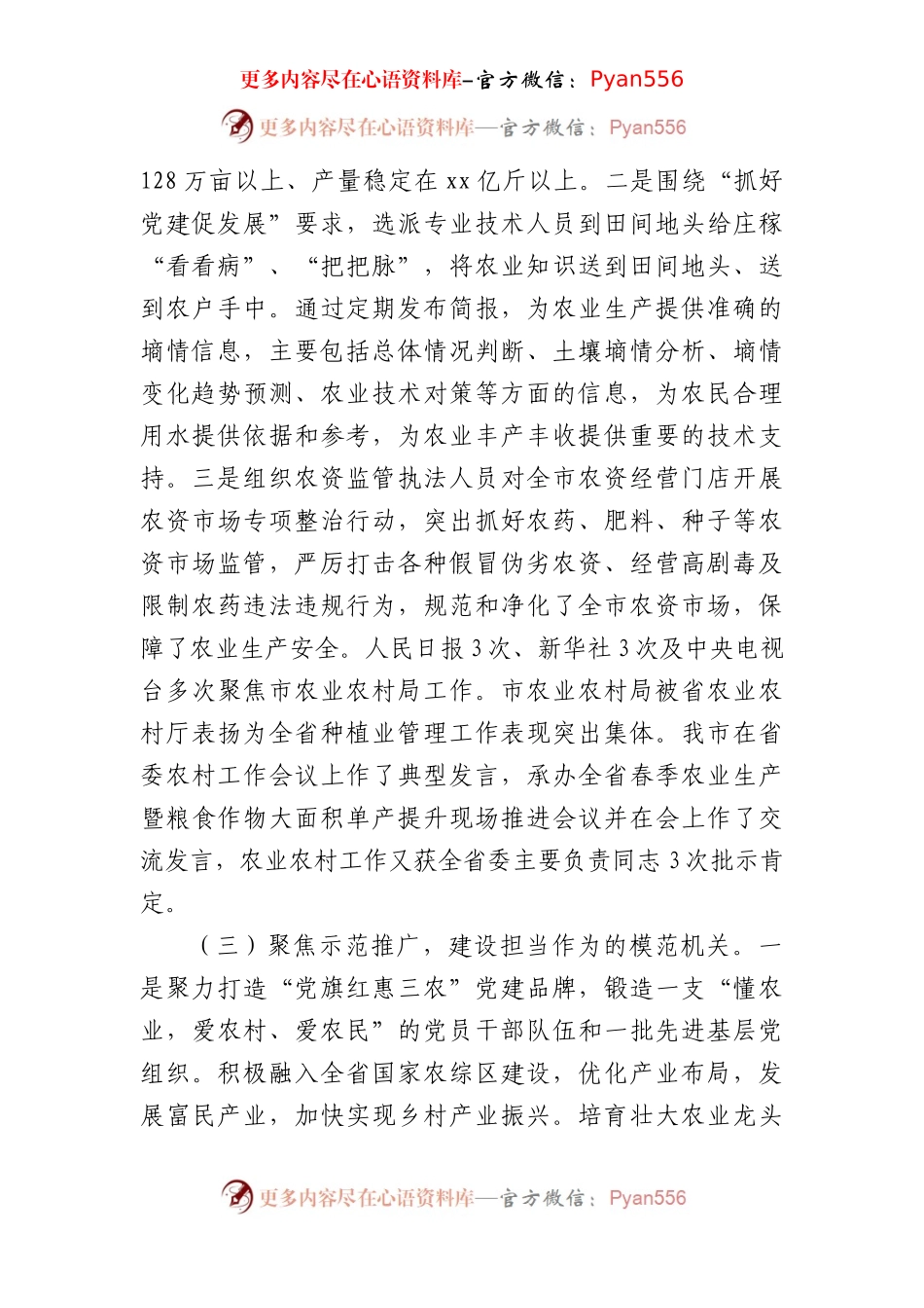市农业农村局党组书记2024年述职述廉述党建工作总结（3564字）.docx_第2页