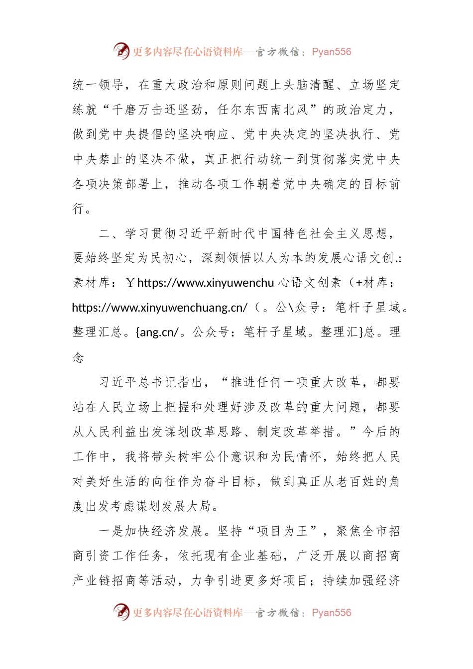 学习2023年主题教育心得体会（5）.docx_第2页