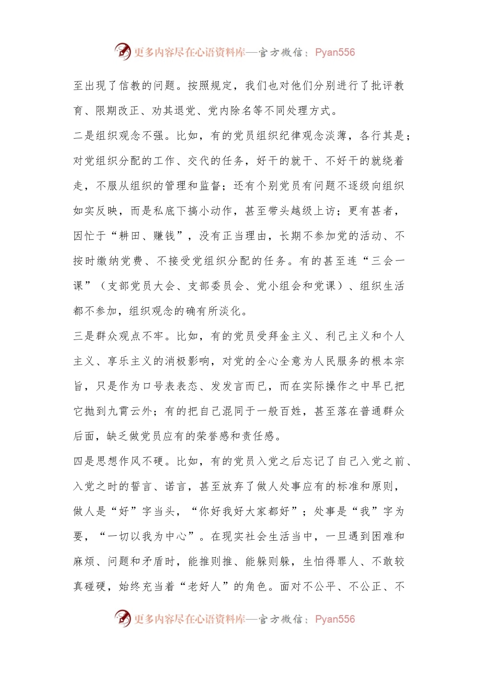 在镇党员培训上的党课讲稿：爱党、为民、明责、存戒，争当合格党员.docx_第2页