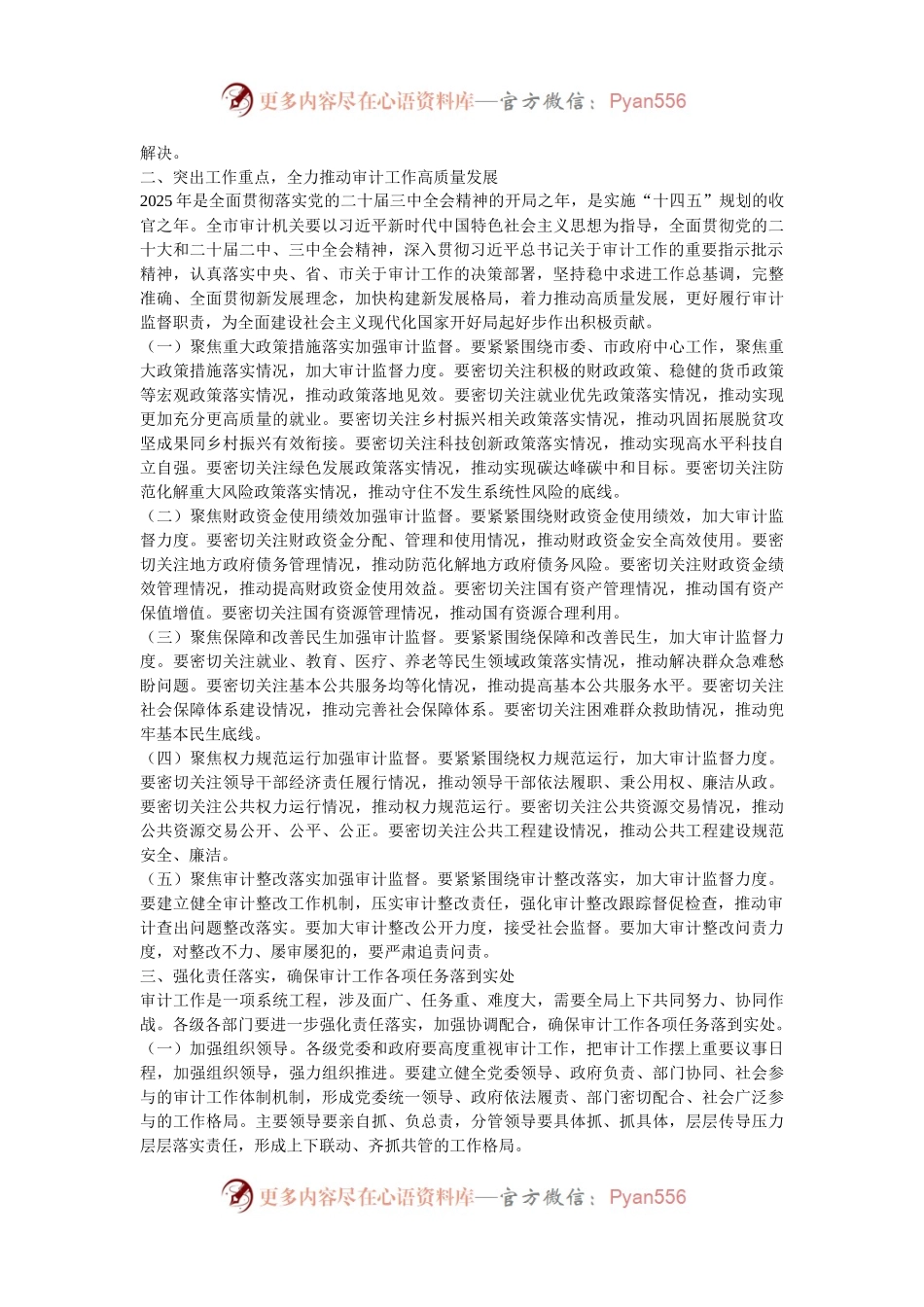 局长在2024年第四季度市审计局机关全体干部大会上的讲话.docx_第2页