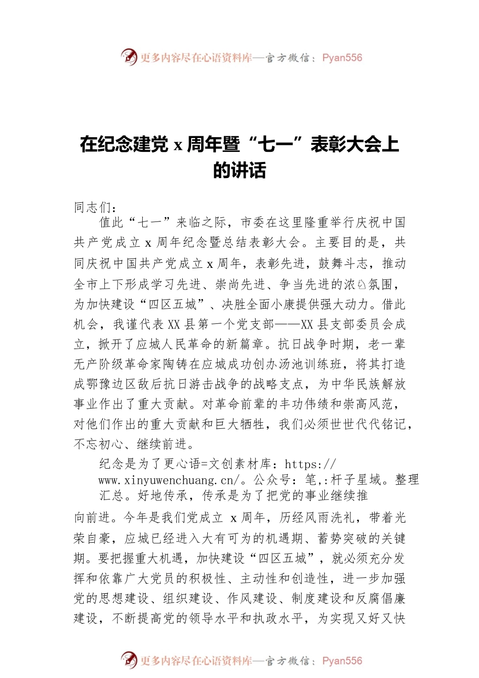 在纪念建党x周年暨“七一”表彰大会上的讲话.docx_第1页