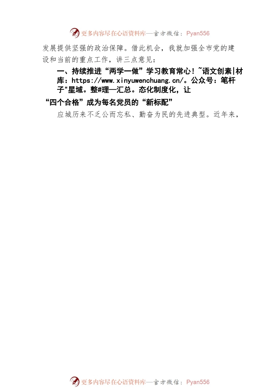 在纪念建党x周年暨“七一”表彰大会上的讲话.docx_第2页