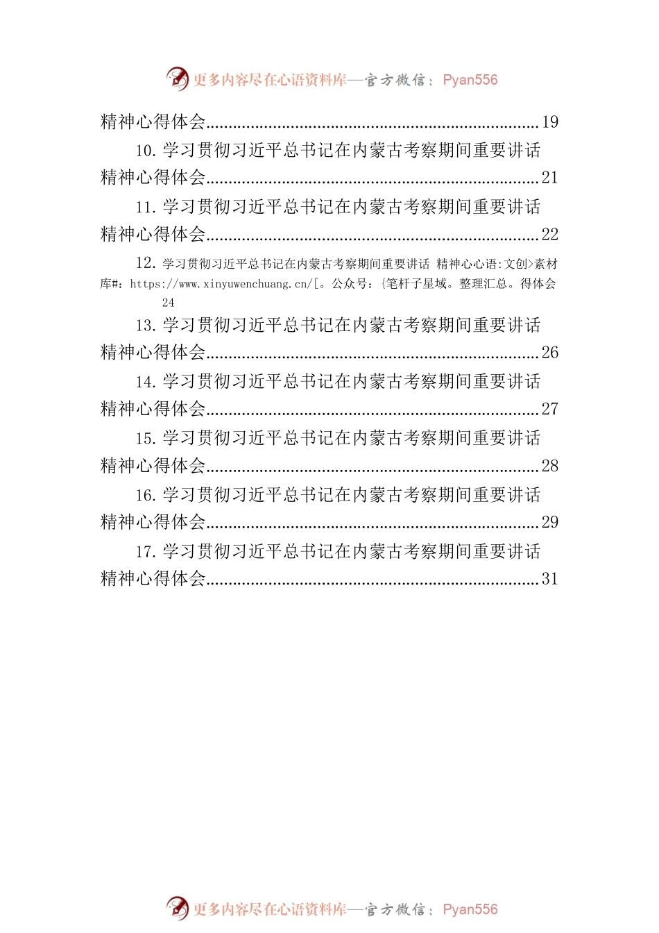 学习贯彻习近平总书记在内蒙古考察期间重要讲话精神心得体会汇编（17篇）.docx_第2页