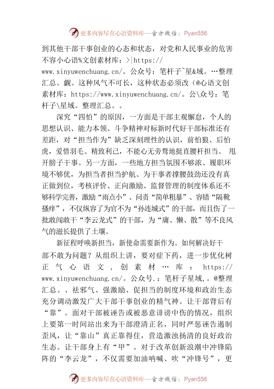 对症下药同向协力解决干部“四怕”.docx_第2页