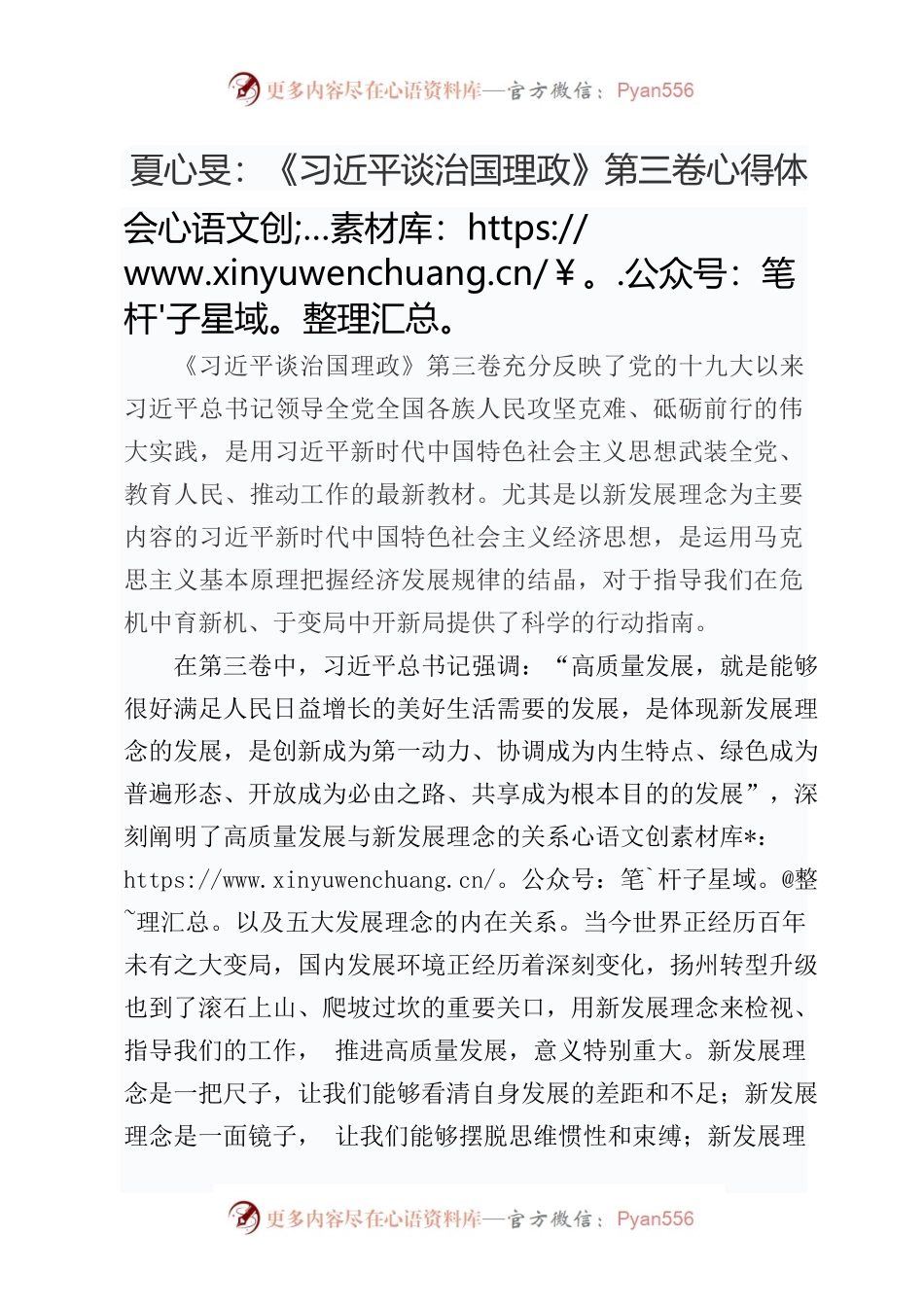 夏心旻：《习近平谈治国理政》第三卷心得体会.docx_第1页