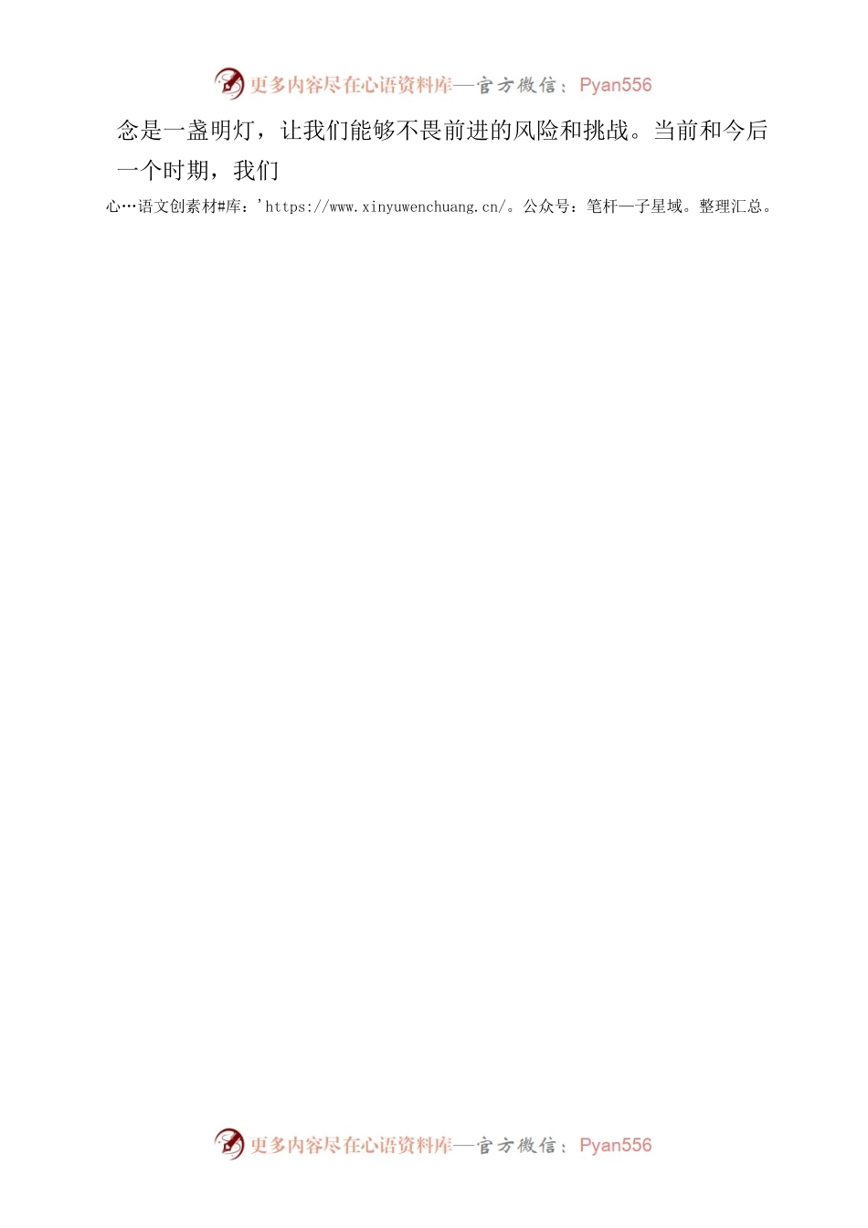 夏心旻：《习近平谈治国理政》第三卷心得体会.docx_第2页