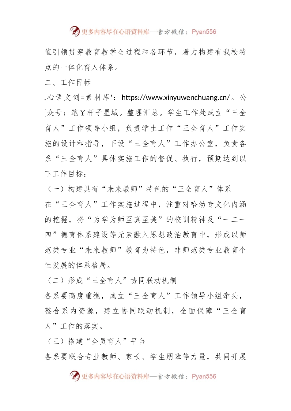 学生工作“三全育人” 工作实施方案 （试行）.docx_第2页