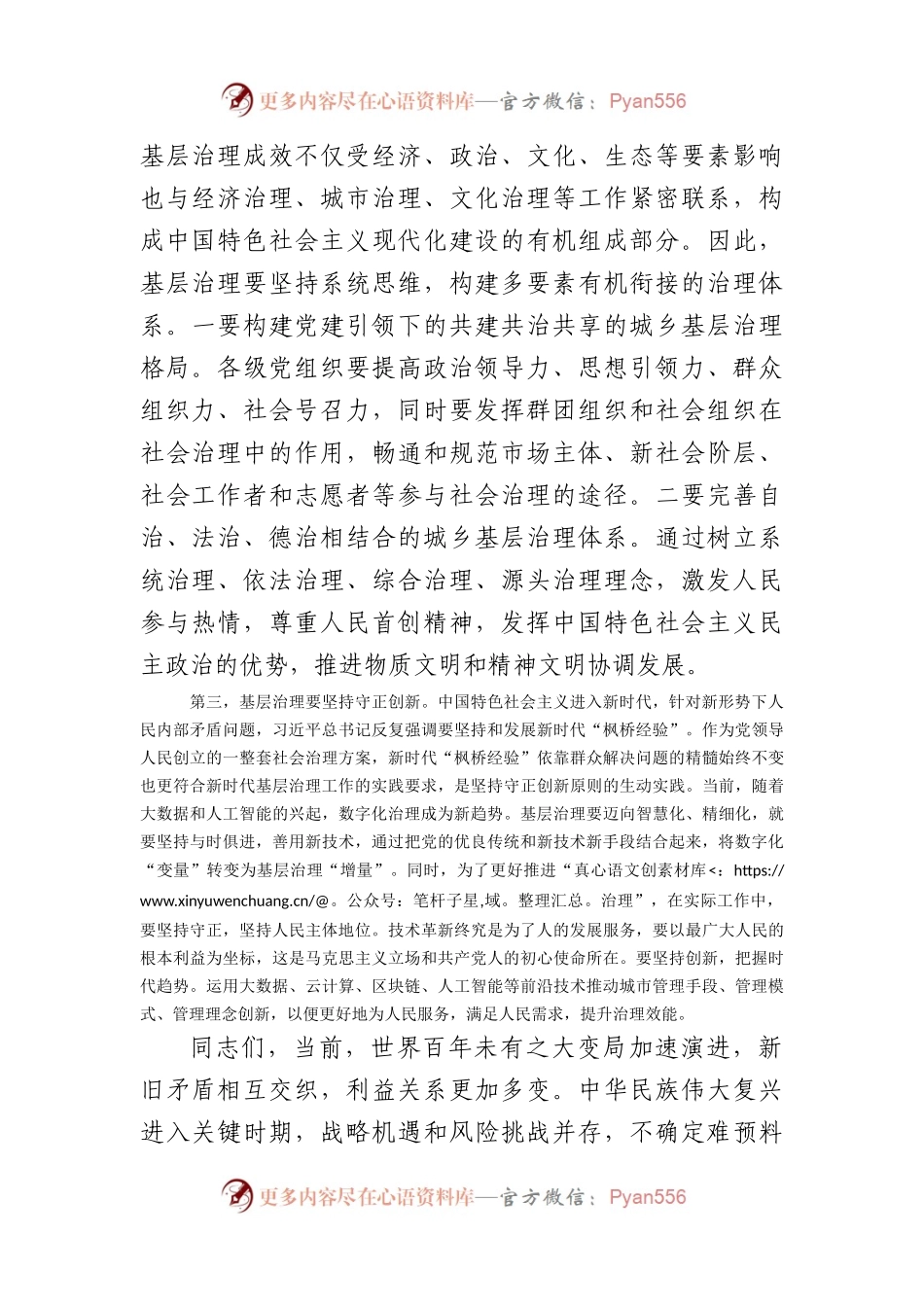 在理论学习中心组基层治理专题研讨会上的交流发言《基层治理论述摘编》.docx_第2页