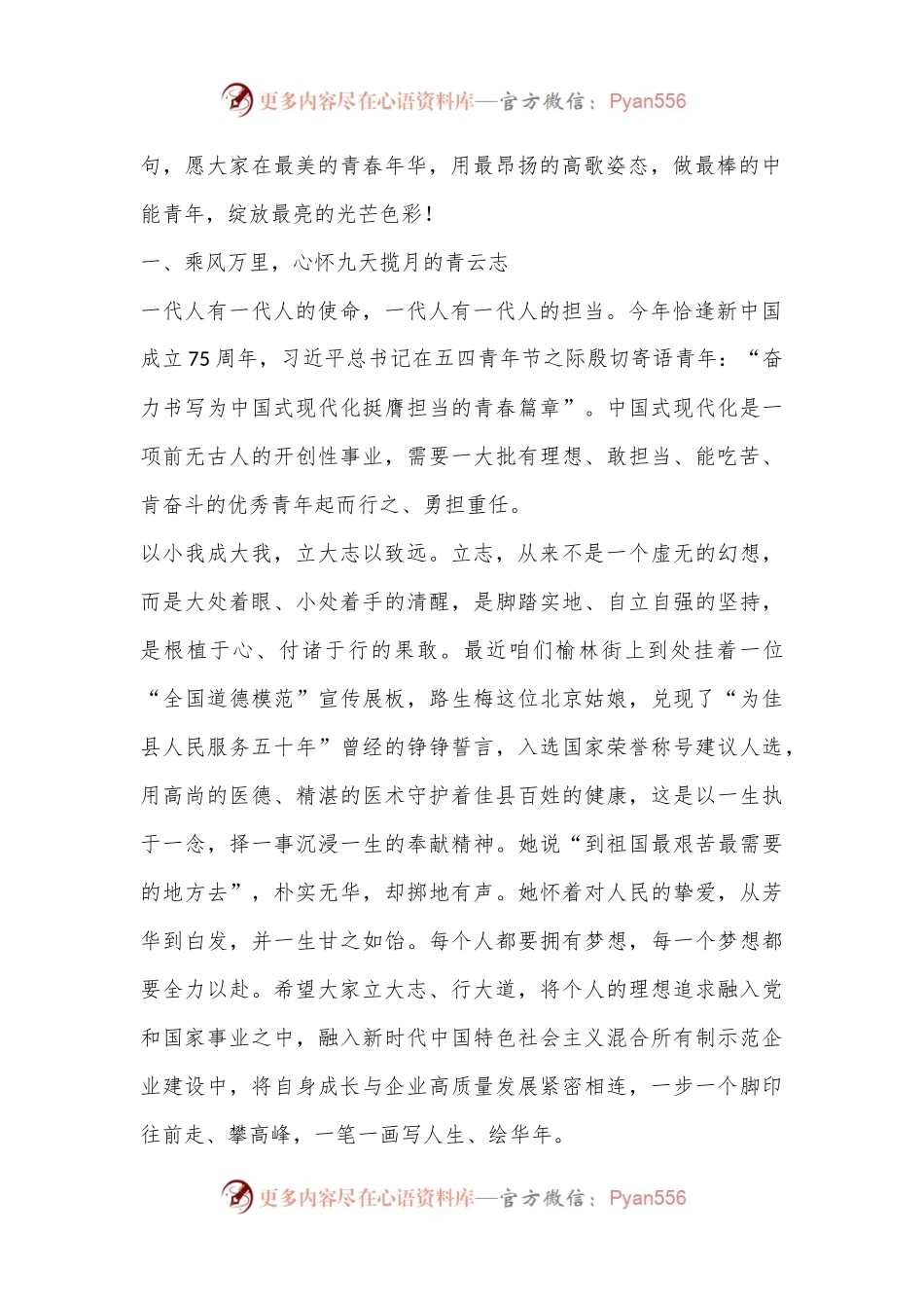 在第三届“青马工程”结业仪式上的讲话：彼方尚有荣光勇敢奔赴山海.docx_第2页