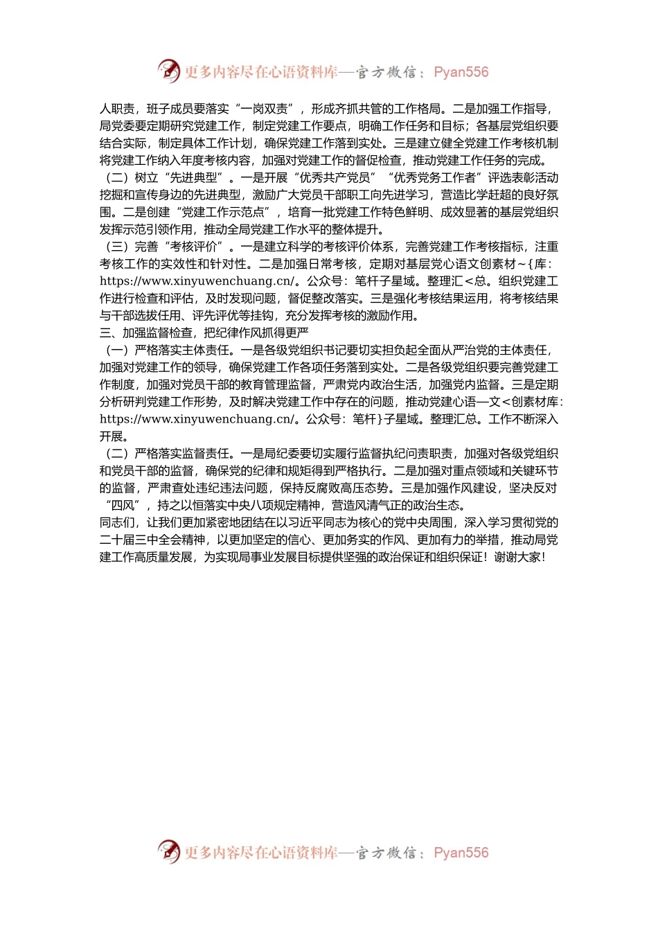局党委书记2025年党建工作部署会上的讲话.docx_第2页