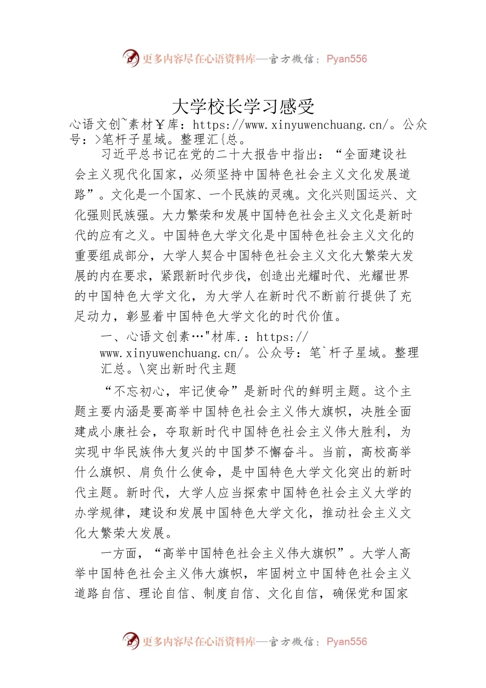 大学校长学习感受.docx_第1页