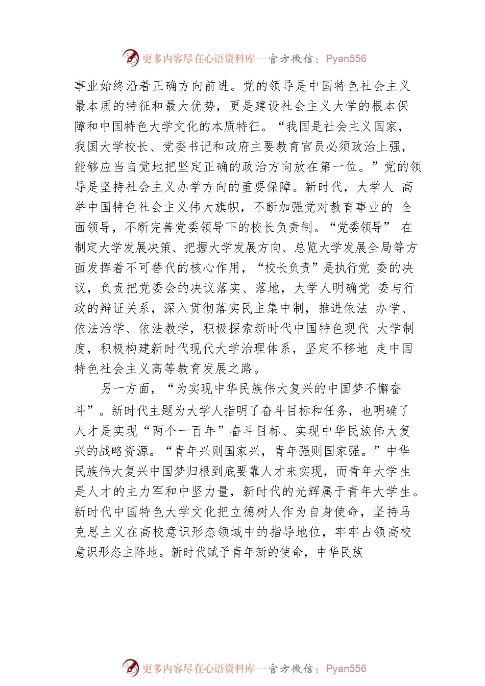 大学校长学习感受.docx_第2页