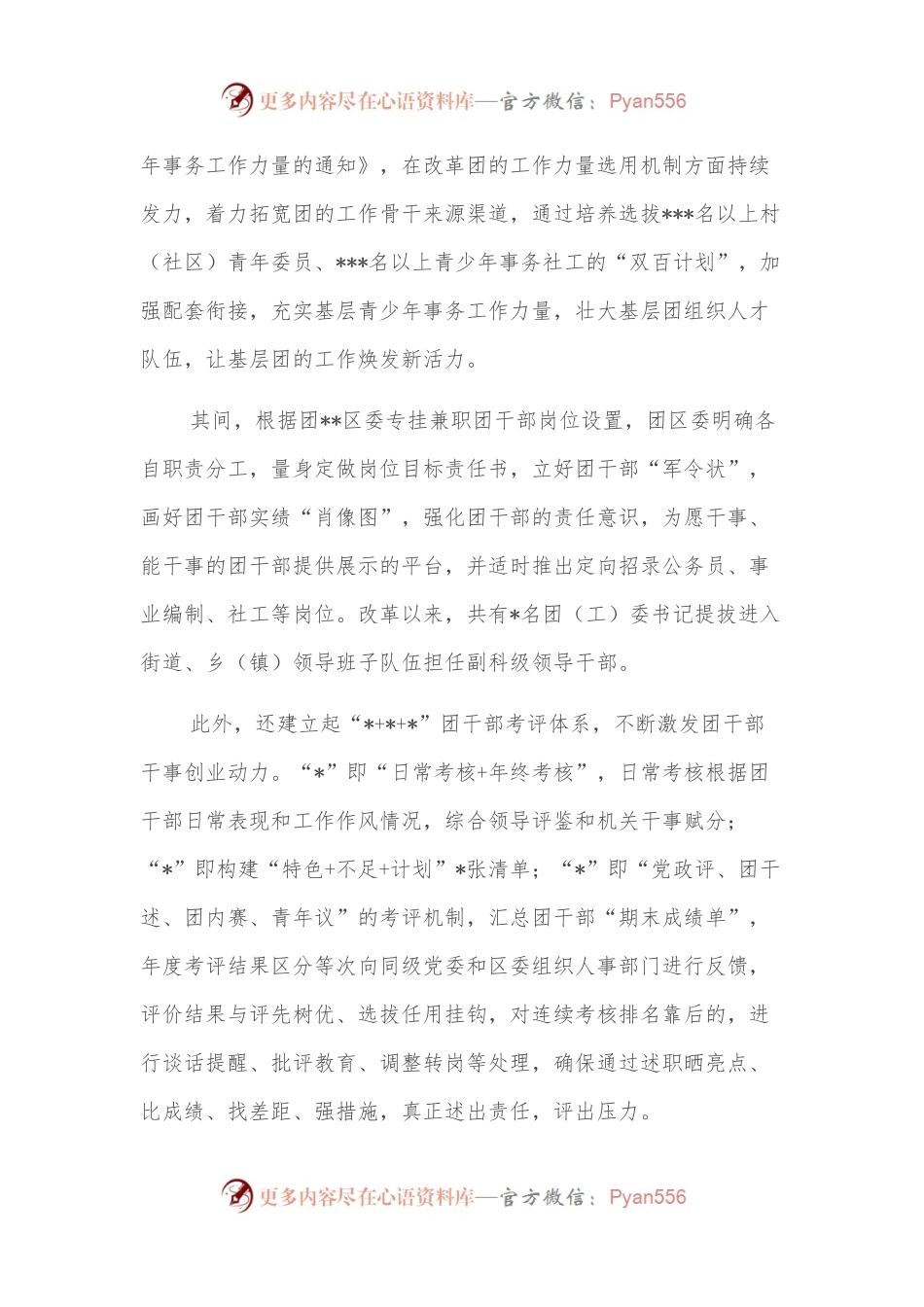 工作汇报：创新“三个维度”改革“样本”打造基层团组织.docx_第2页