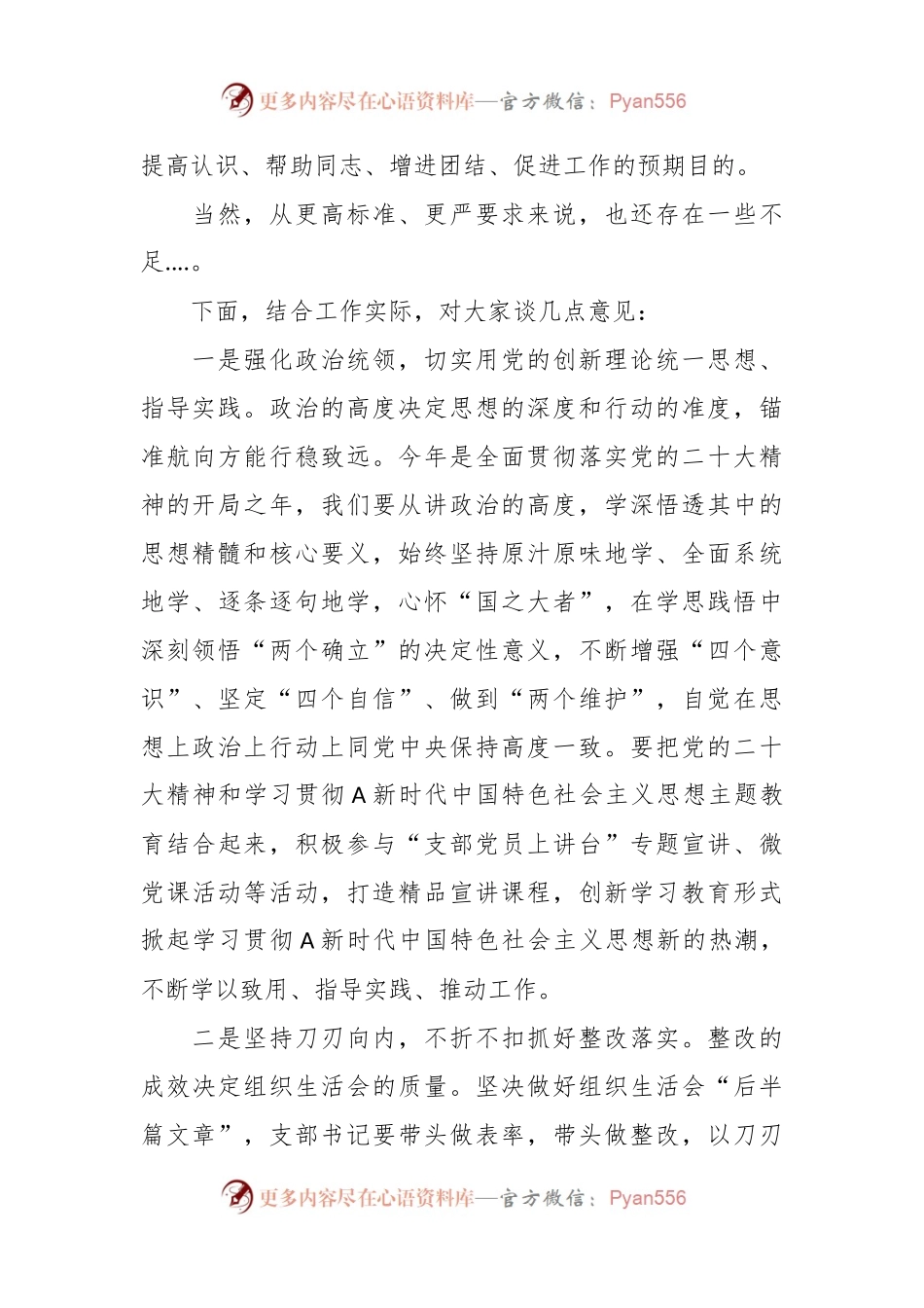 在本年度主题教育专题组织生活会总结表态.docx_第2页