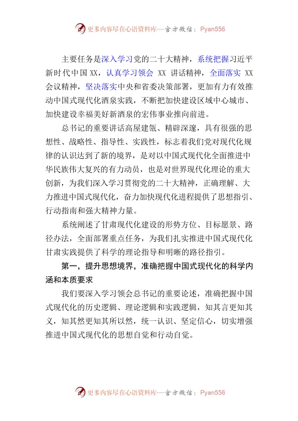 学习班辅导报告摘要（主题教育及党的二十大精神）.docx_第1页