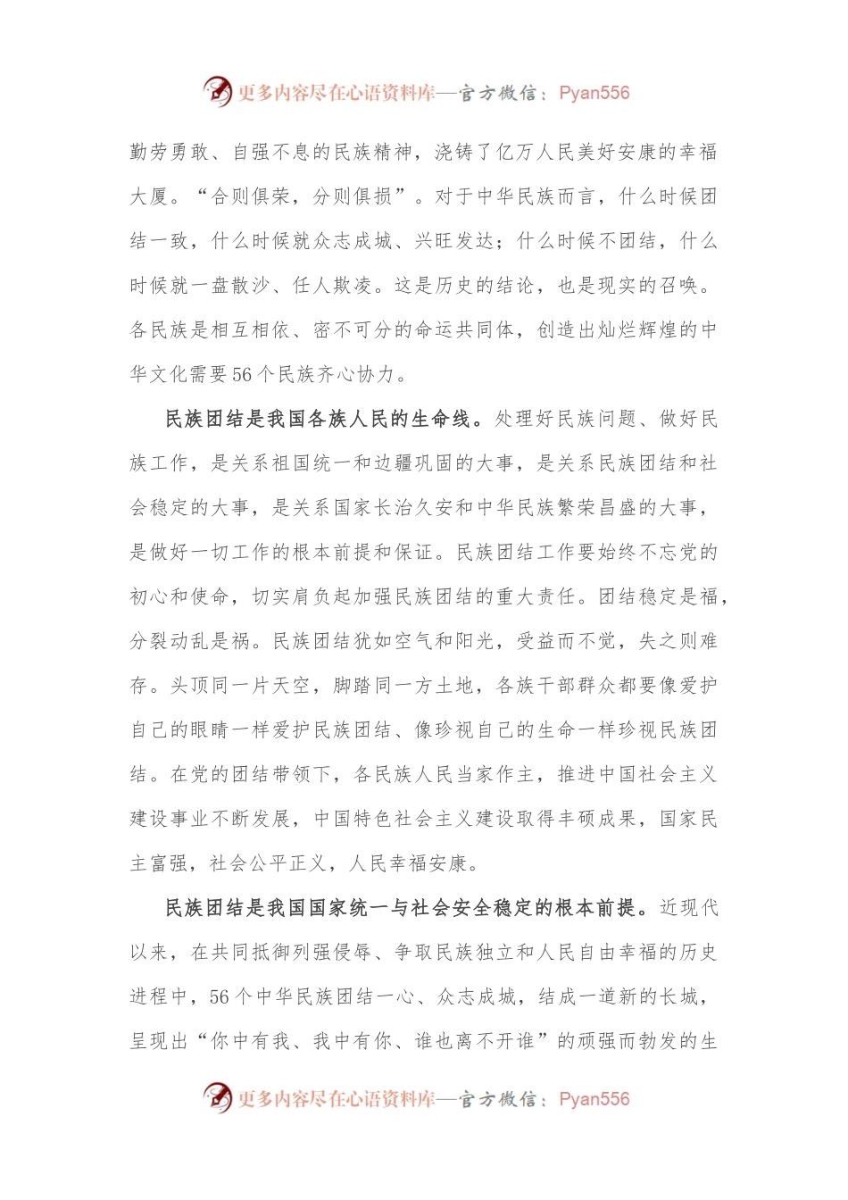 学习新疆考察时重要讲话精神心得体会（二）.docx_第2页