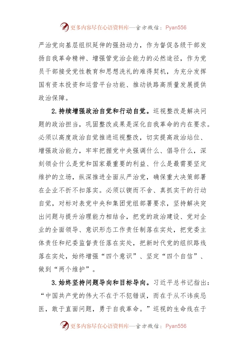 巡视推进全面从严治党心得体会.docx_第2页